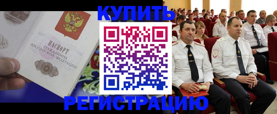 прописка для кредита в Болхове