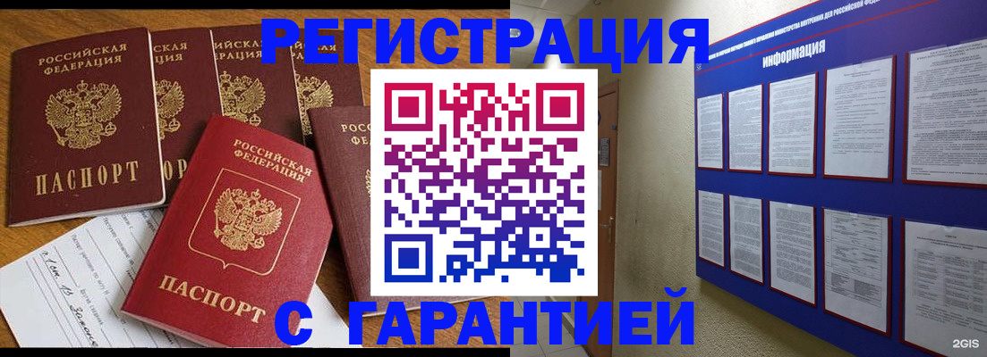 прописка для кредита в Болхове