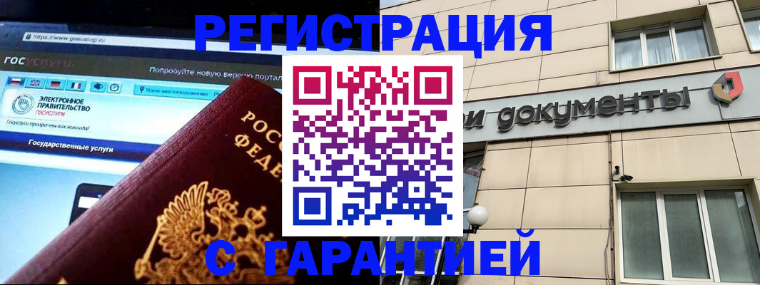 временная регистрация купить в Болхове